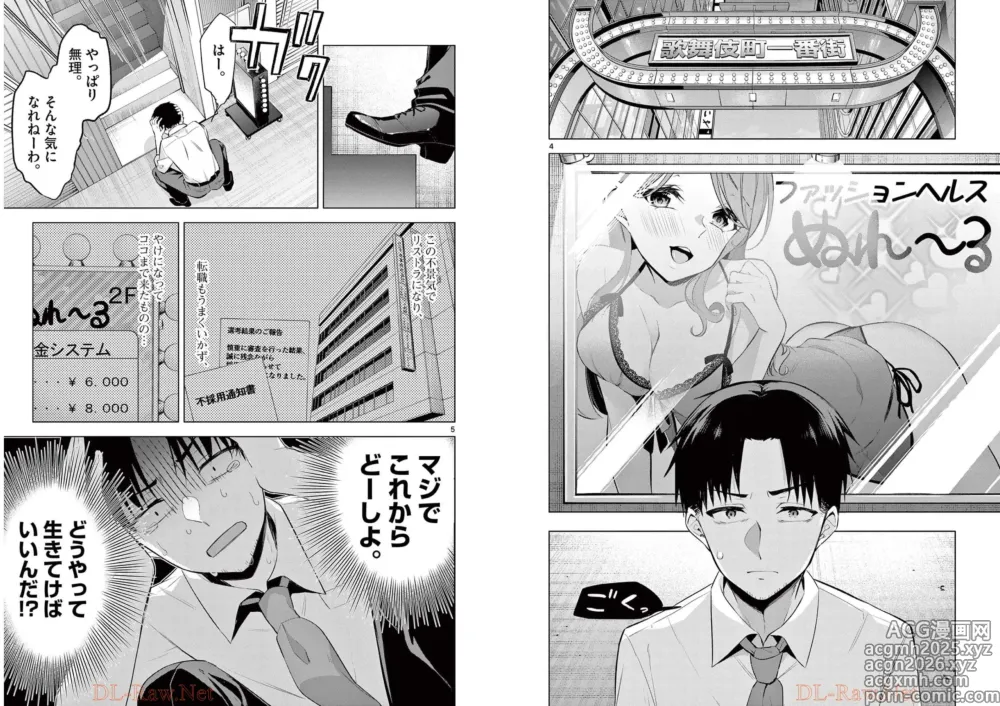 Page 5 of manga BAR Flowers Volume 1