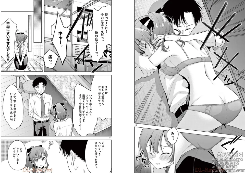 Page 8 of manga BAR Flowers Volume 1