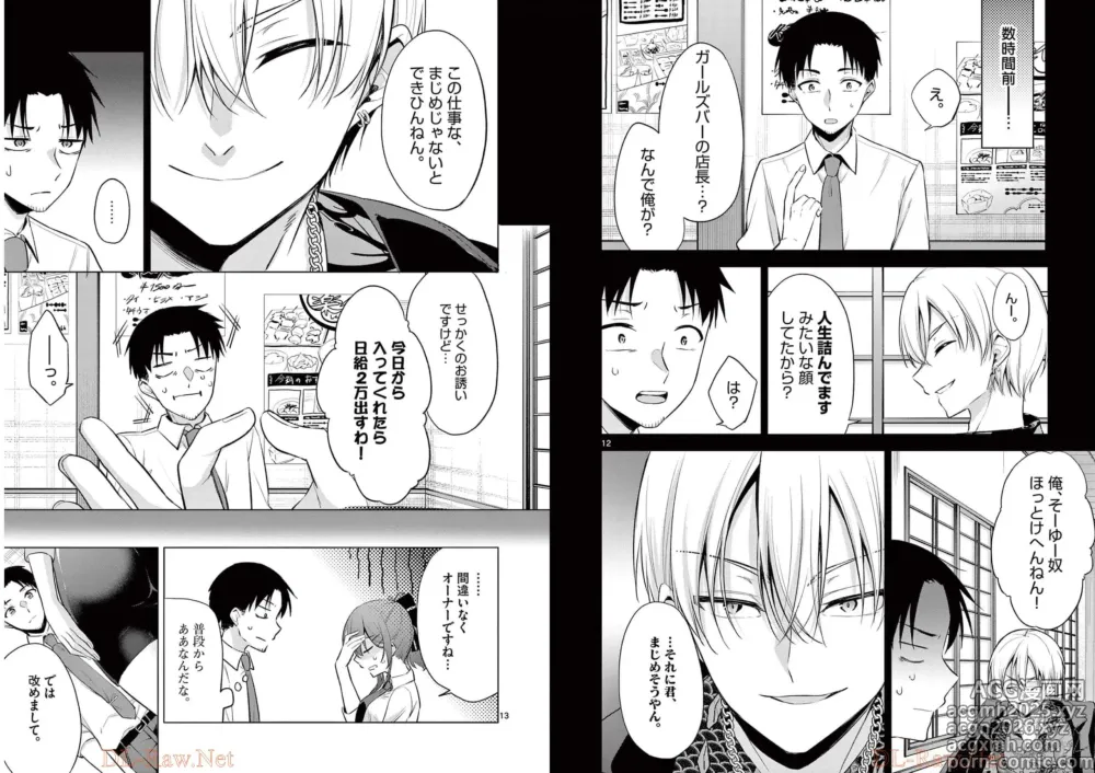 Page 9 of manga BAR Flowers Volume 1