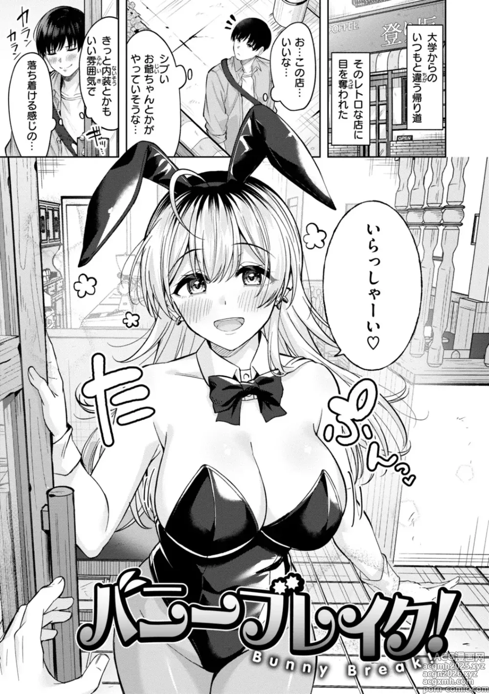 Page 3 of manga Super Love Power