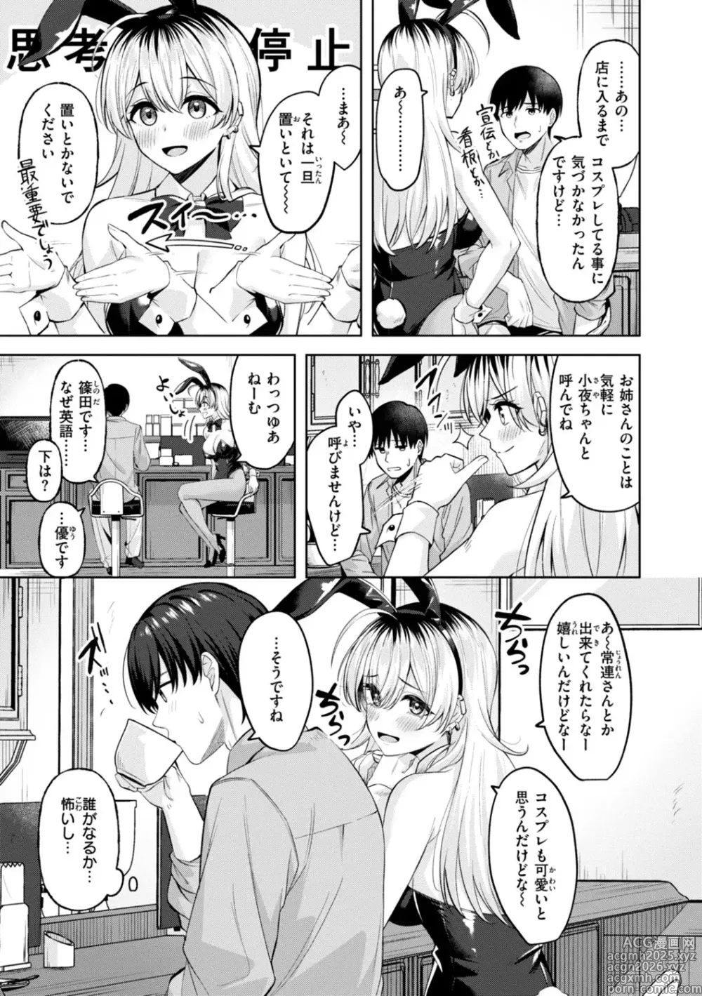 Page 5 of manga Super Love Power