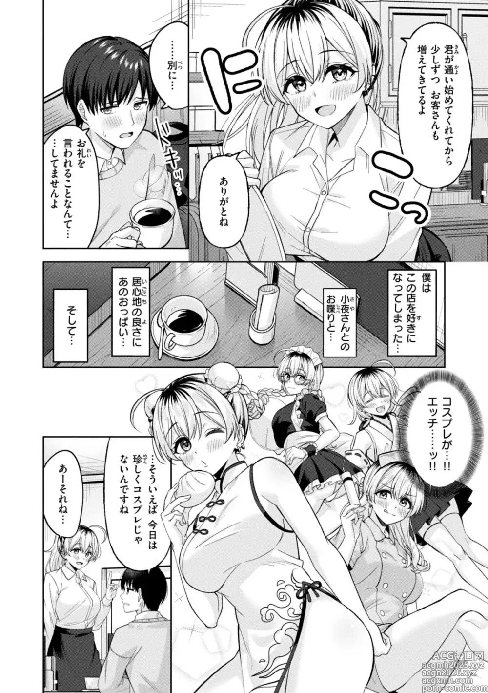 Page 8 of manga Super Love Power
