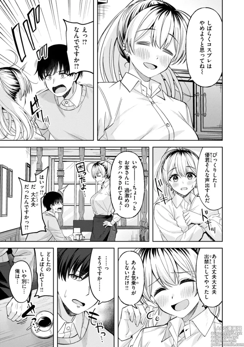 Page 9 of manga Super Love Power