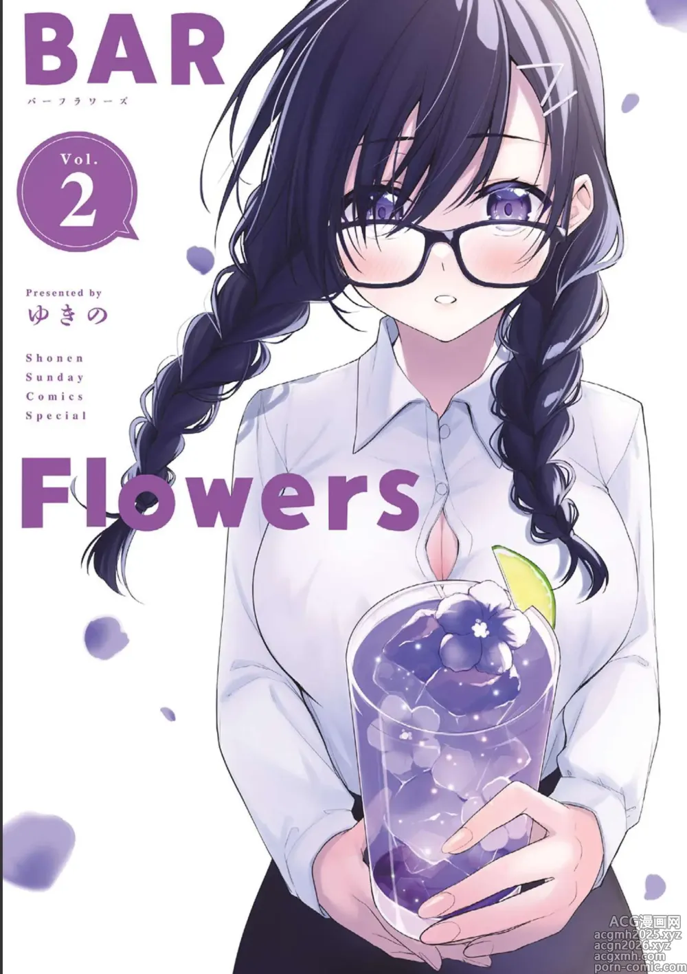 Page 1 of manga BAR Flowers Volume 2