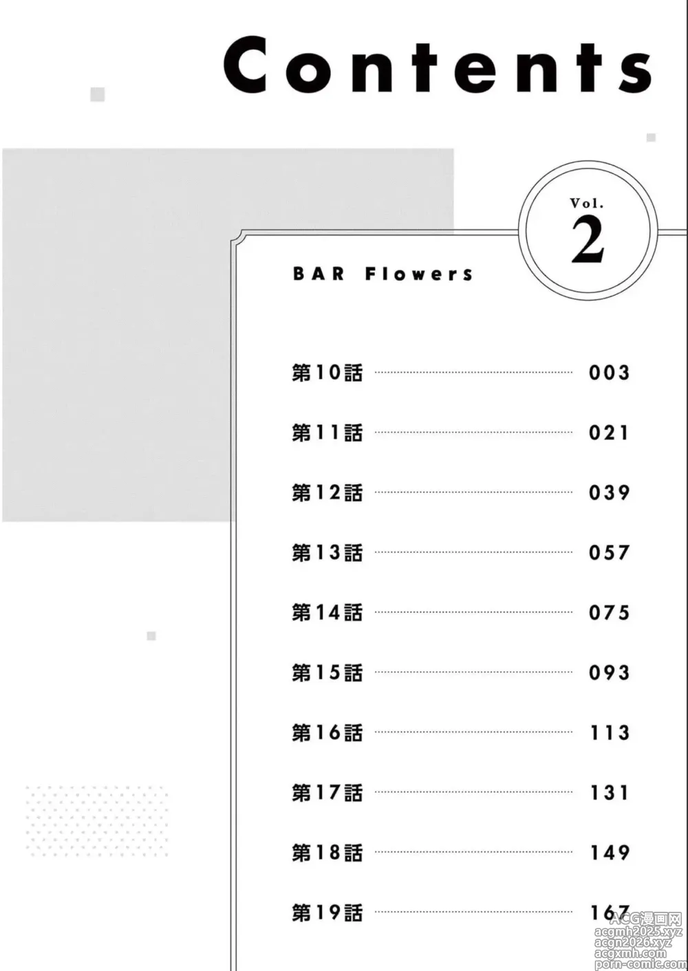 Page 4 of manga BAR Flowers Volume 2