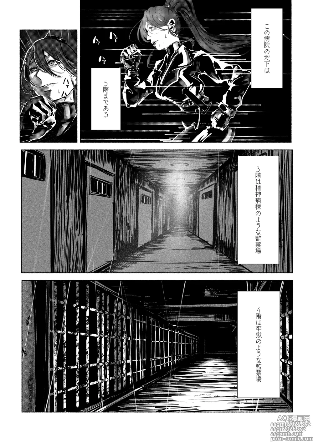 Page 11 of doujinshi Akuma no Choukyou