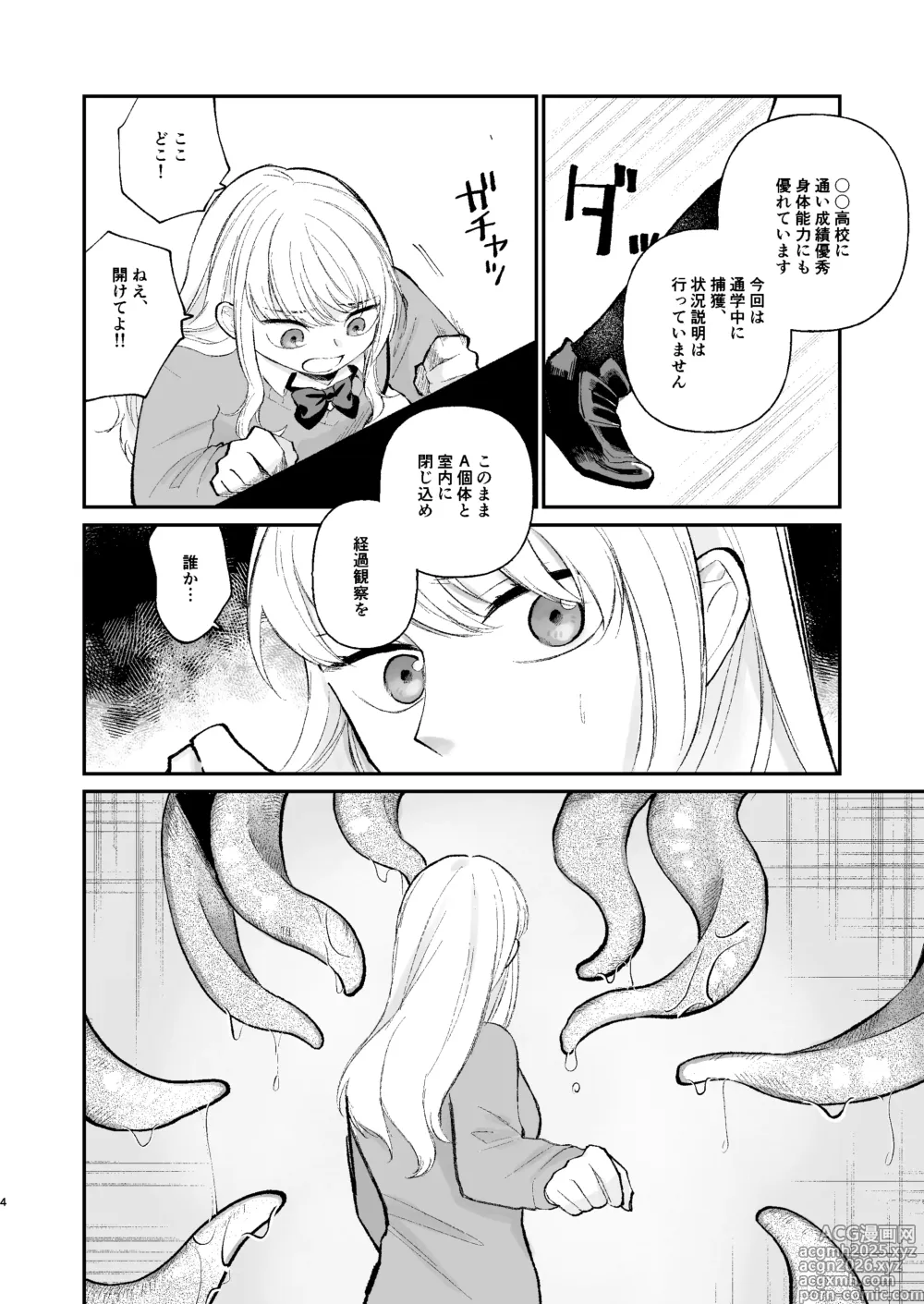 Page 3 of doujinshi Nanimo Shiranai Onnanoko Shokushu no Tame ni Sasagemasu