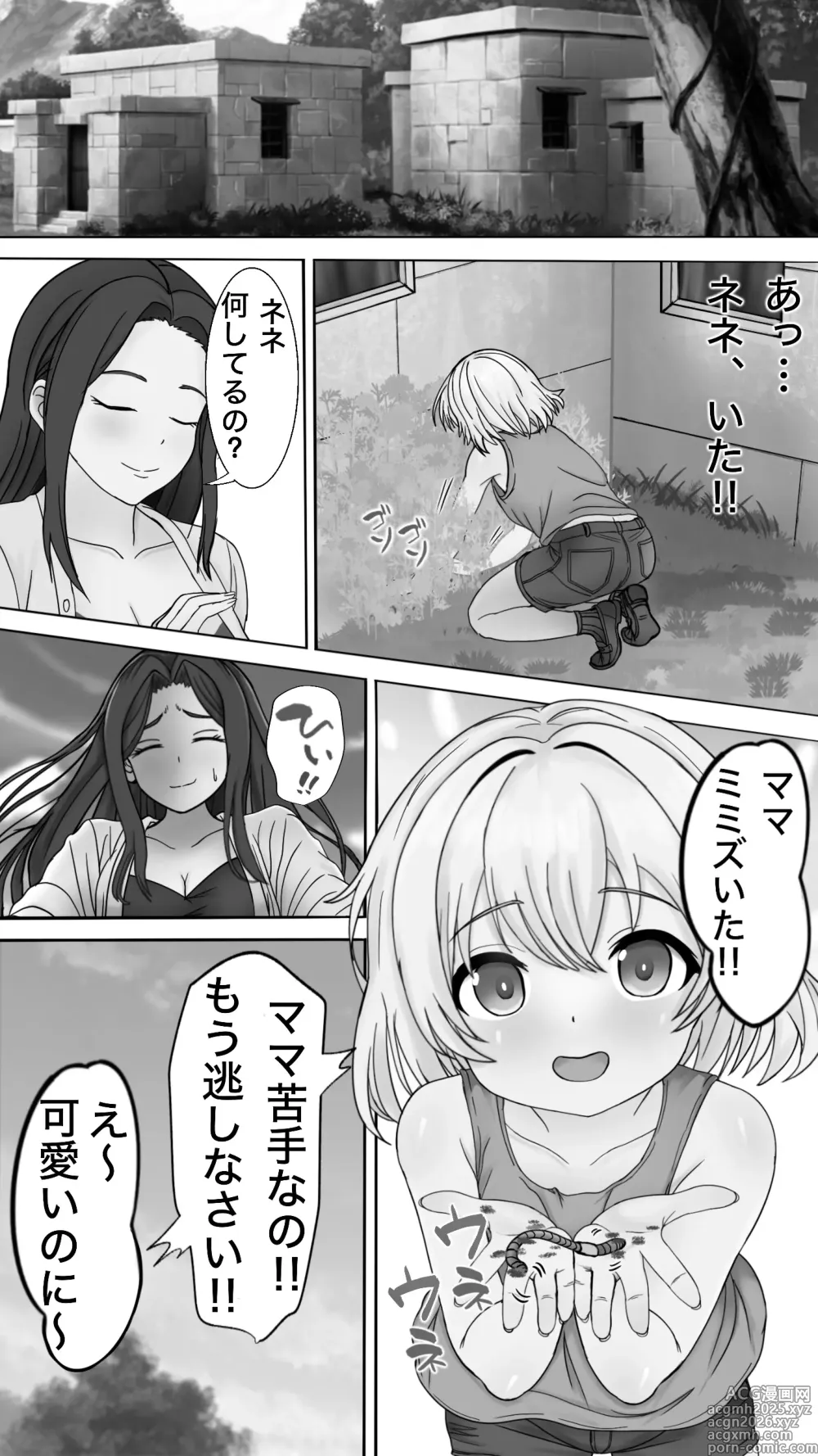 Page 2 of doujinshi Nene Uneune no Mama ni naru !!