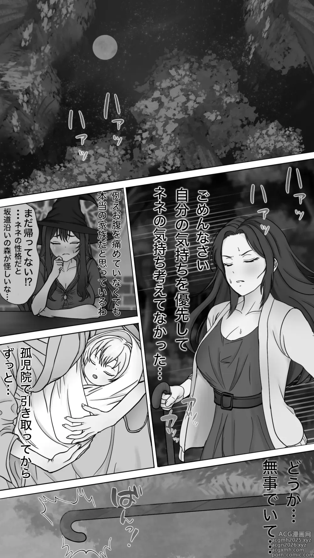Page 27 of doujinshi Nene Uneune no Mama ni naru !!