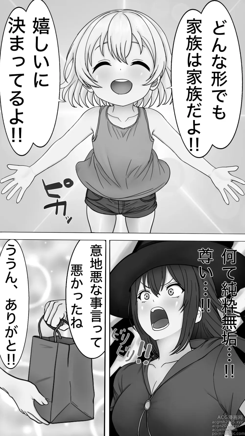 Page 5 of doujinshi Nene Uneune no Mama ni naru !!