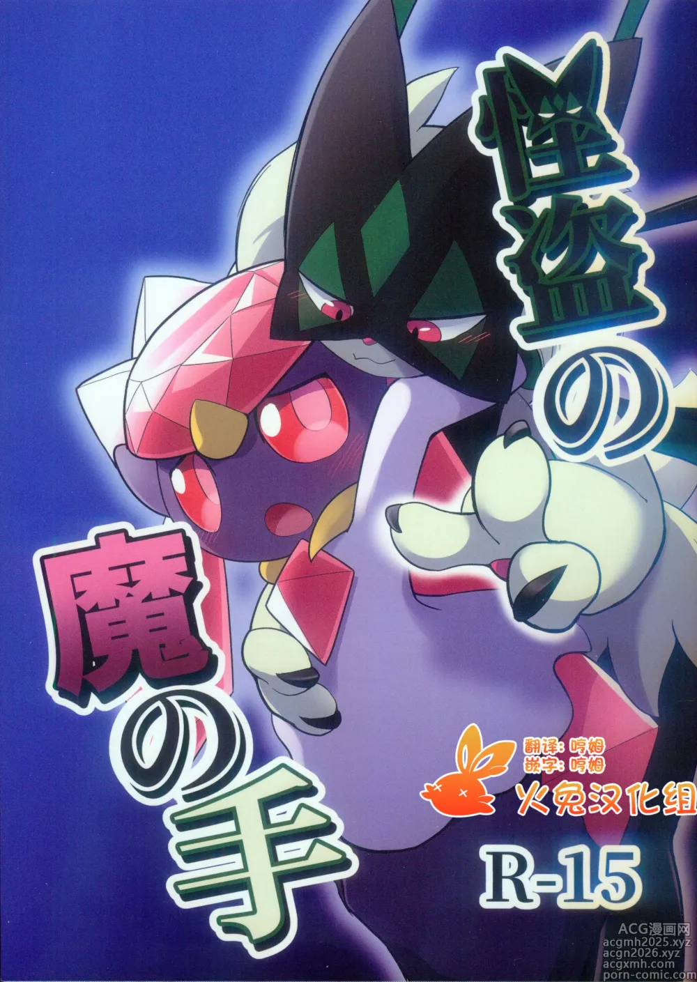 Page 1 of doujinshi Kaitou no Ma no Te