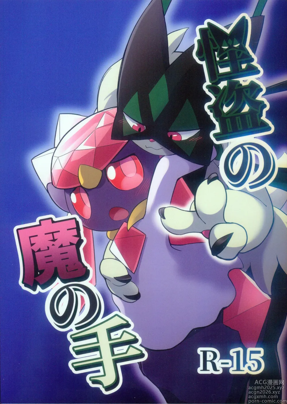 Page 2 of doujinshi Kaitou no Ma no Te