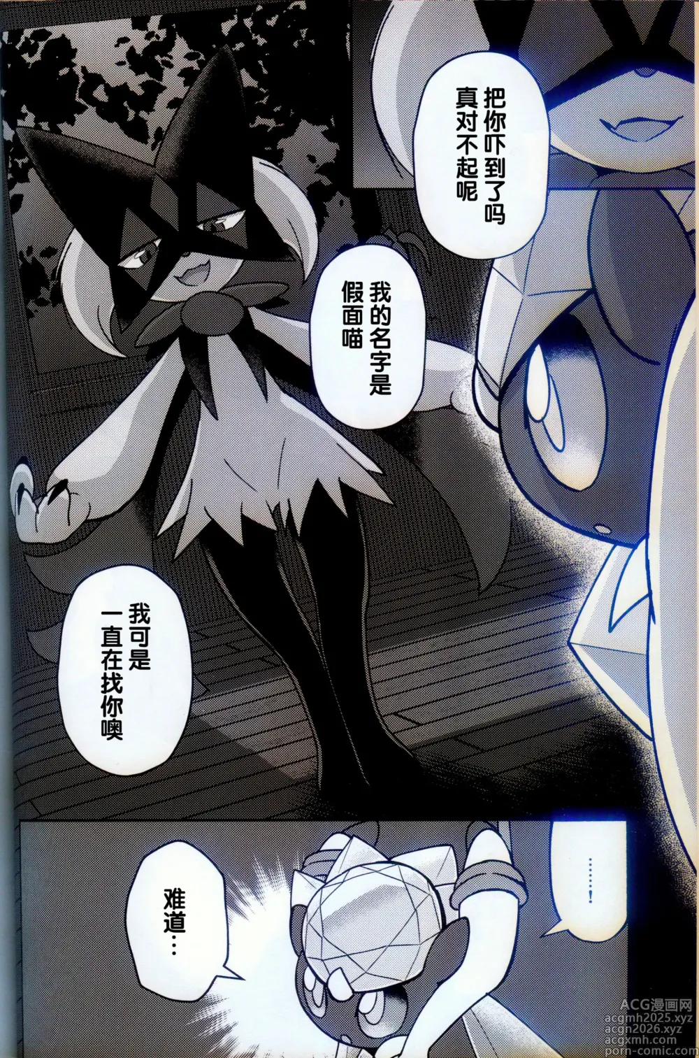 Page 4 of doujinshi Kaitou no Ma no Te