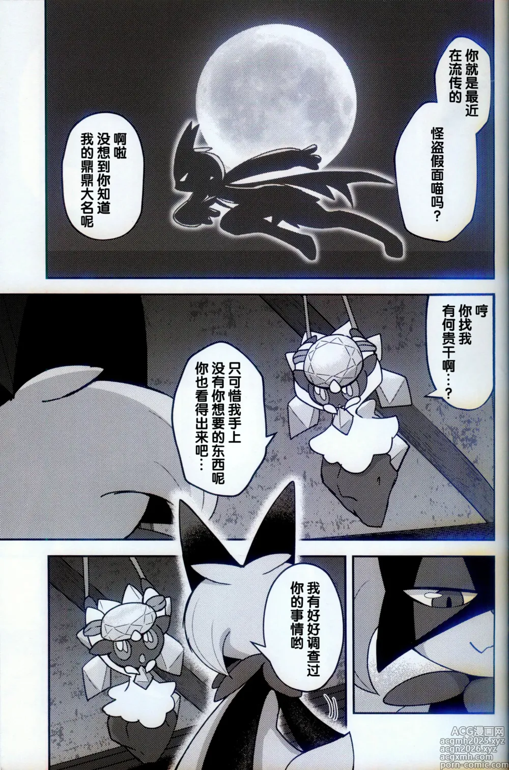 Page 5 of doujinshi Kaitou no Ma no Te
