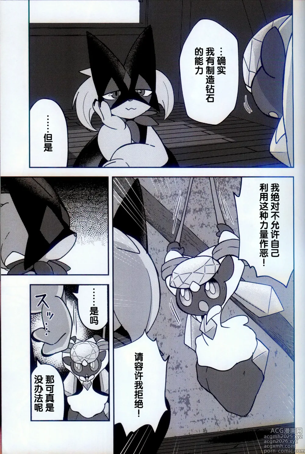 Page 7 of doujinshi Kaitou no Ma no Te