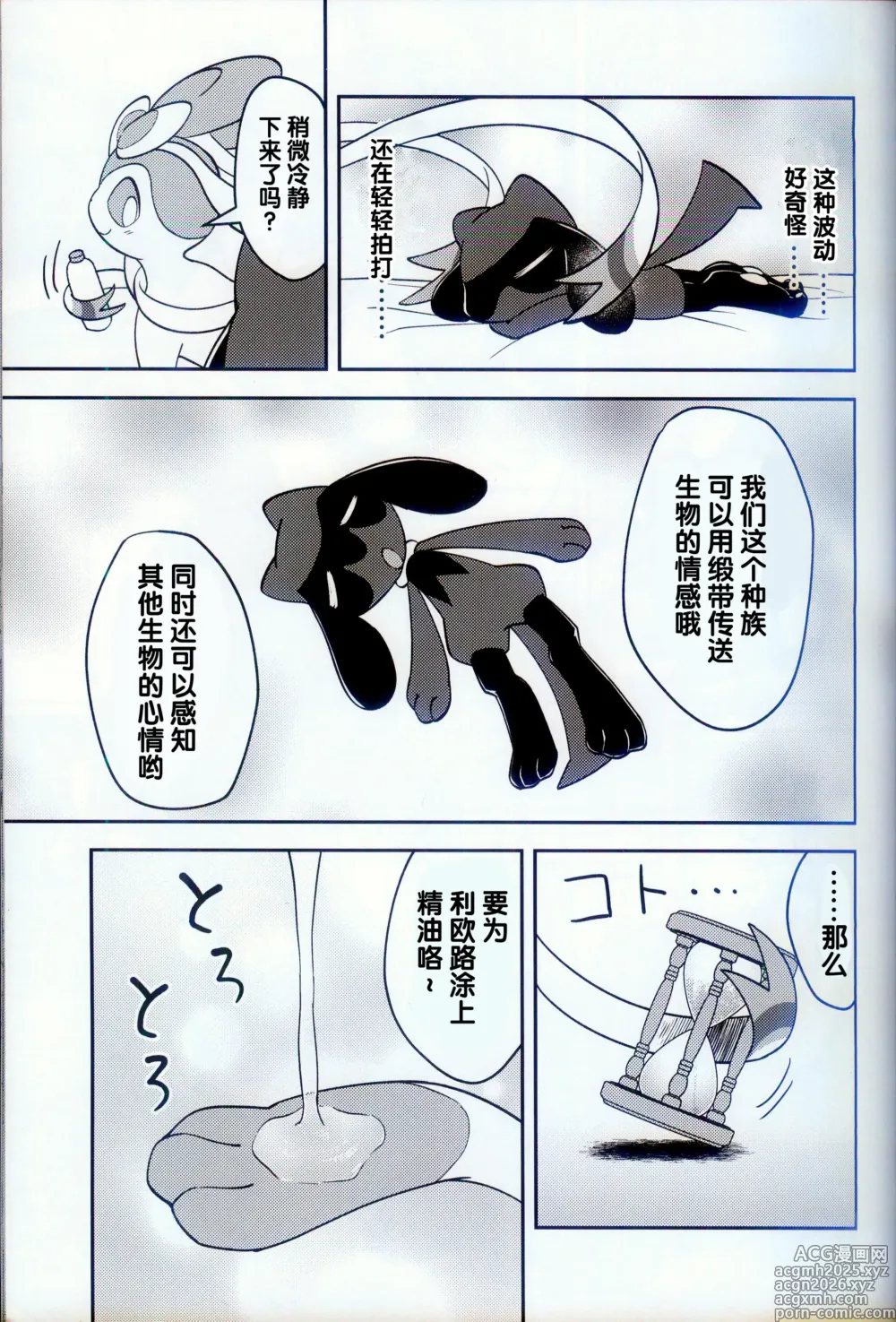 Page 14 of doujinshi Sumairuoirumassaaji