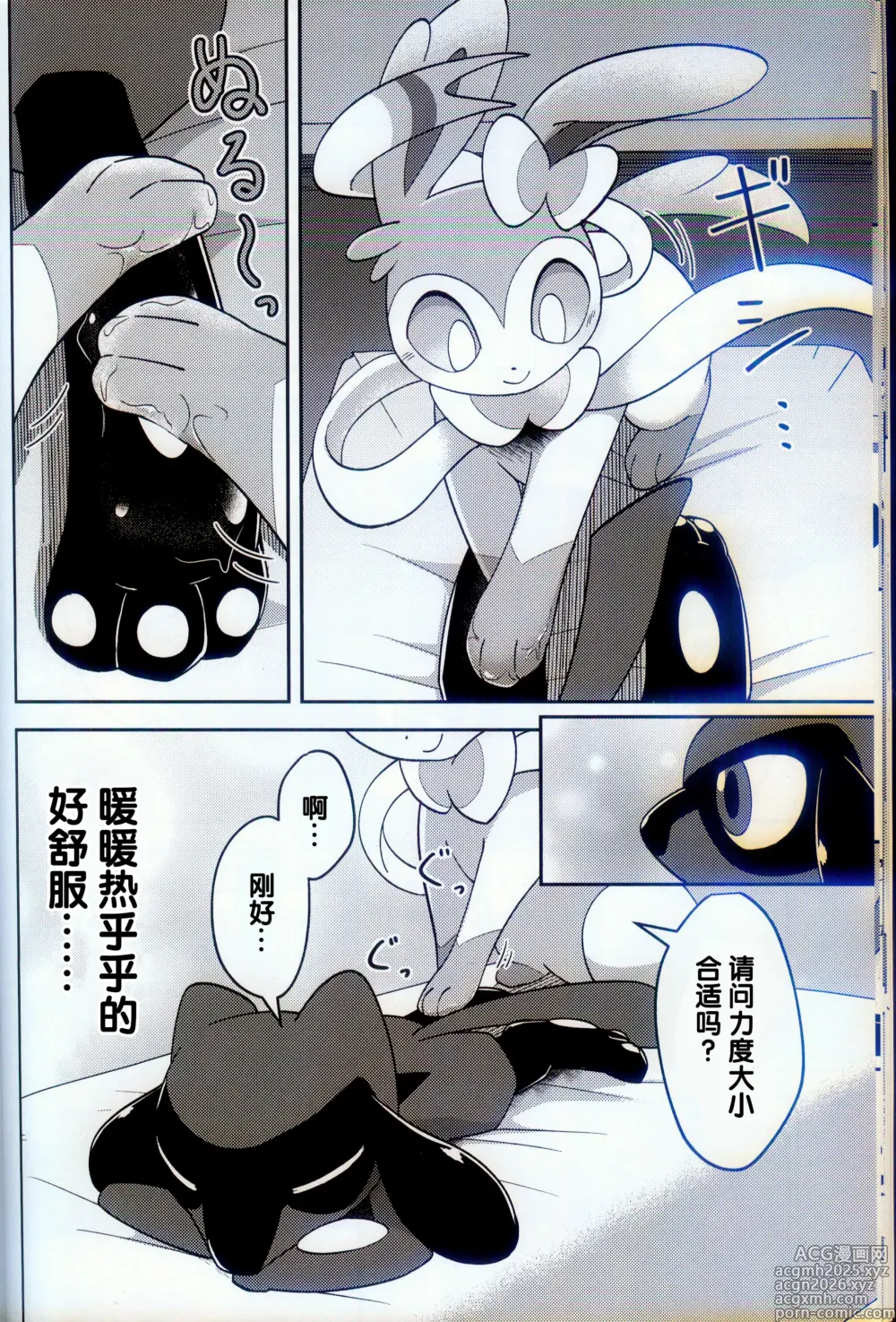 Page 15 of doujinshi Sumairuoirumassaaji