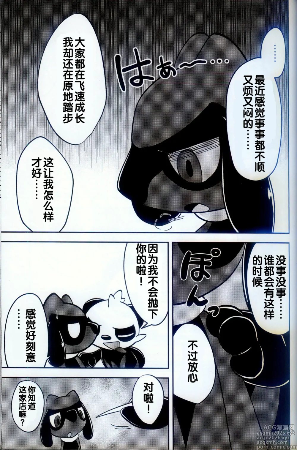 Page 4 of doujinshi Sumairuoirumassaaji