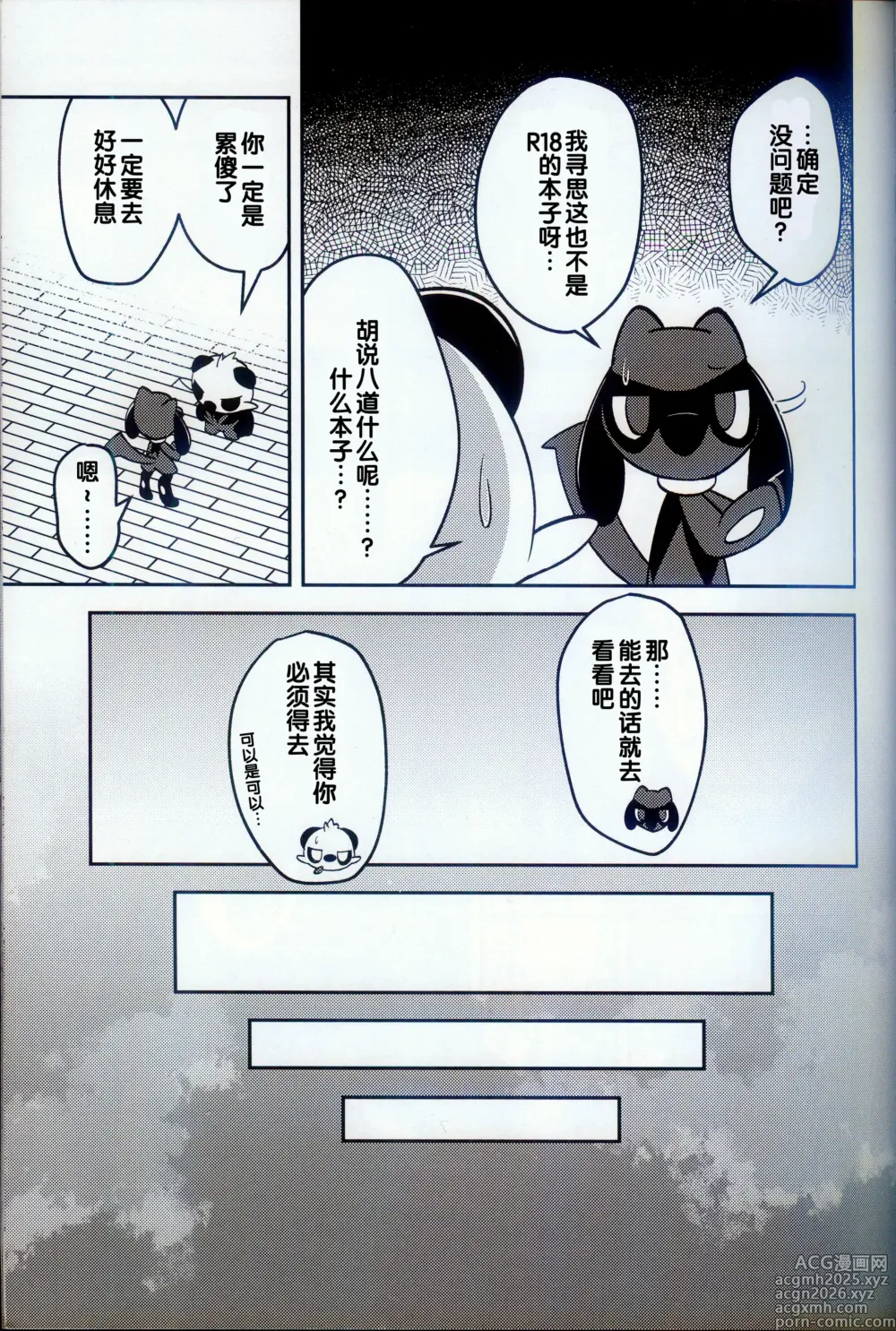 Page 6 of doujinshi Sumairuoirumassaaji