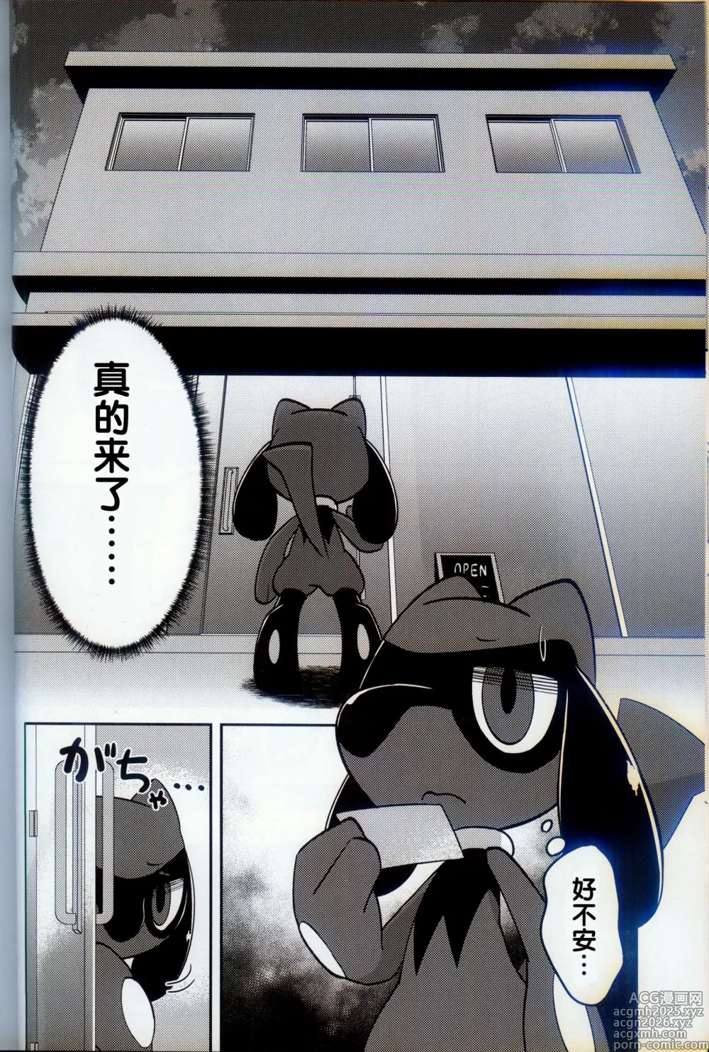 Page 7 of doujinshi Sumairuoirumassaaji
