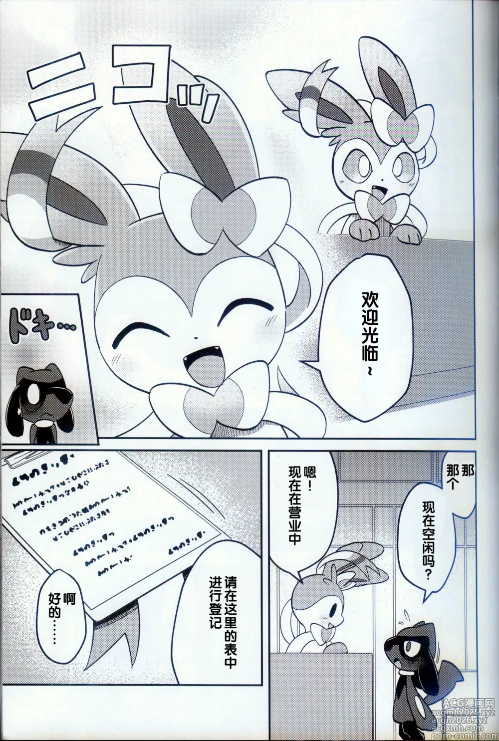 Page 8 of doujinshi Sumairuoirumassaaji