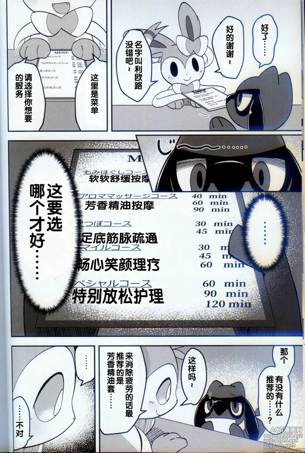 Page 9 of doujinshi Sumairuoirumassaaji