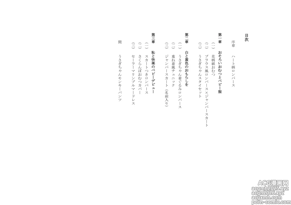 Page 2 of doujinshi Osoroi Kyoudai 3 ~ Yuma to Ema ~