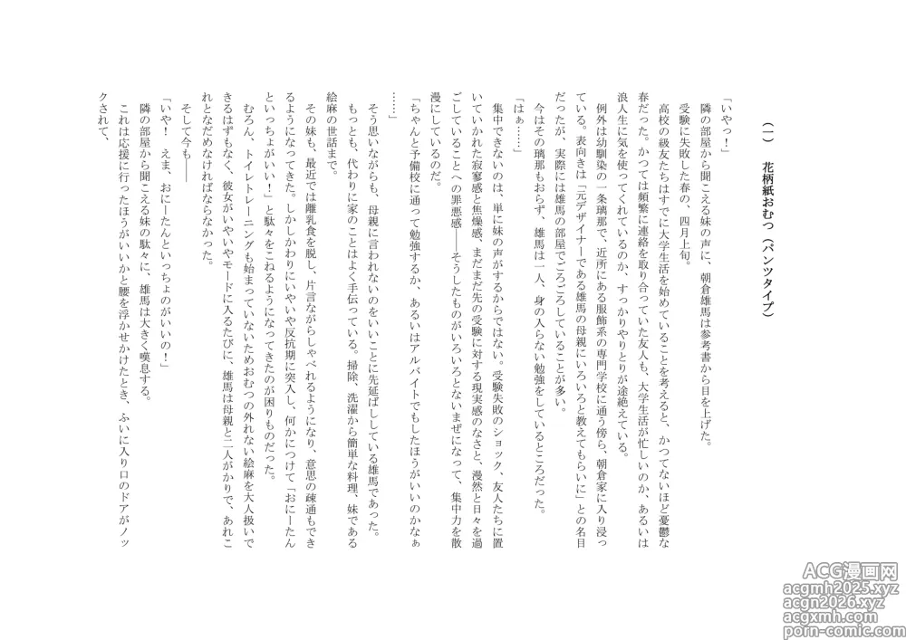 Page 11 of doujinshi Osoroi Kyoudai 3 ~ Yuma to Ema ~