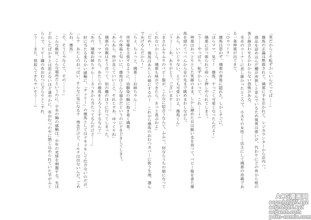 Page 102 of doujinshi Osoroi Kyoudai 3 ~ Yuma to Ema ~