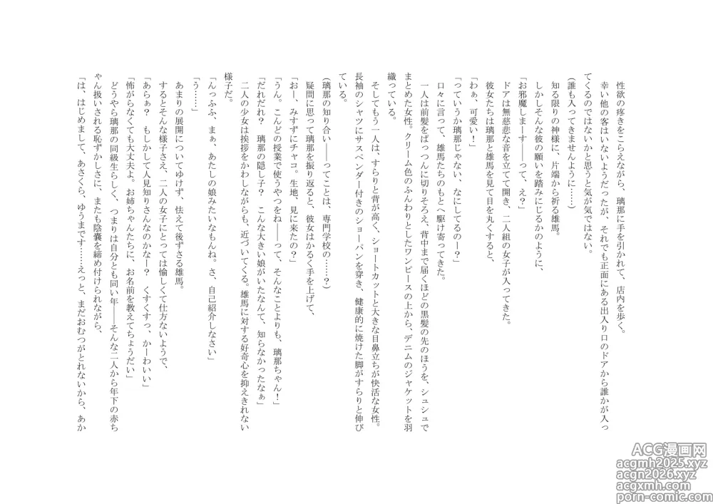 Page 103 of doujinshi Osoroi Kyoudai 3 ~ Yuma to Ema ~