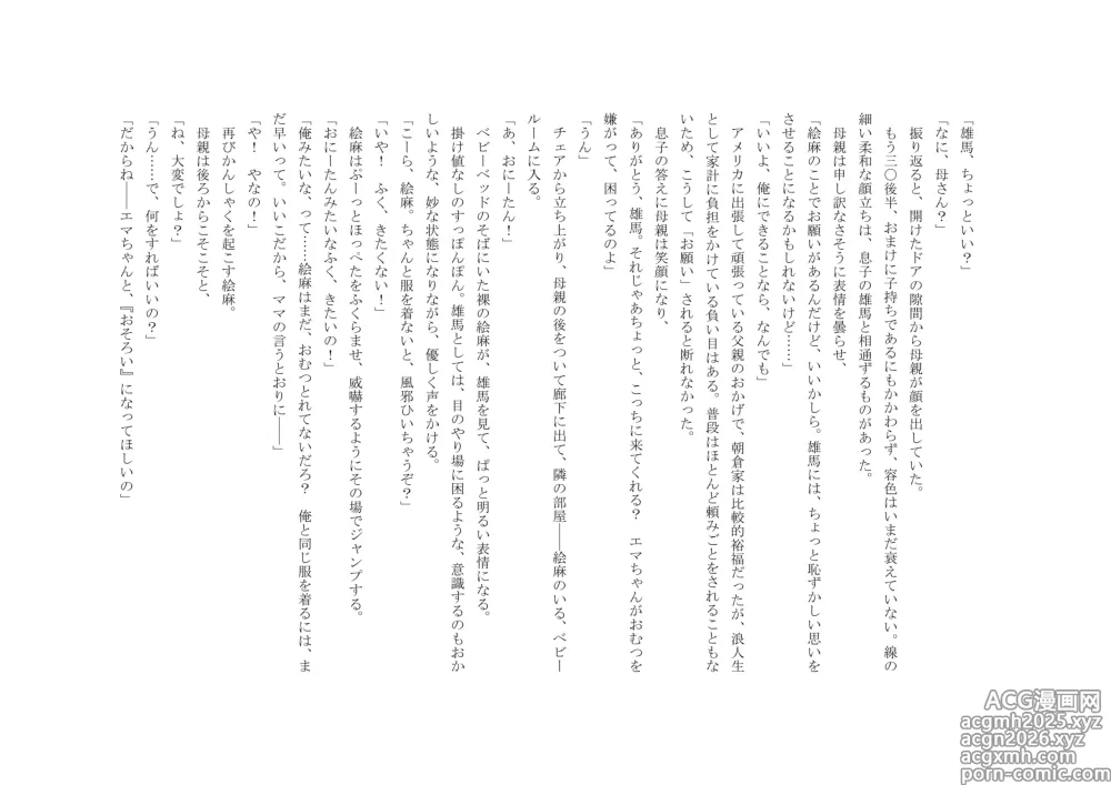Page 12 of doujinshi Osoroi Kyoudai 3 ~ Yuma to Ema ~