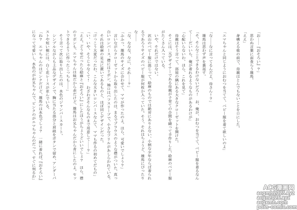 Page 13 of doujinshi Osoroi Kyoudai 3 ~ Yuma to Ema ~