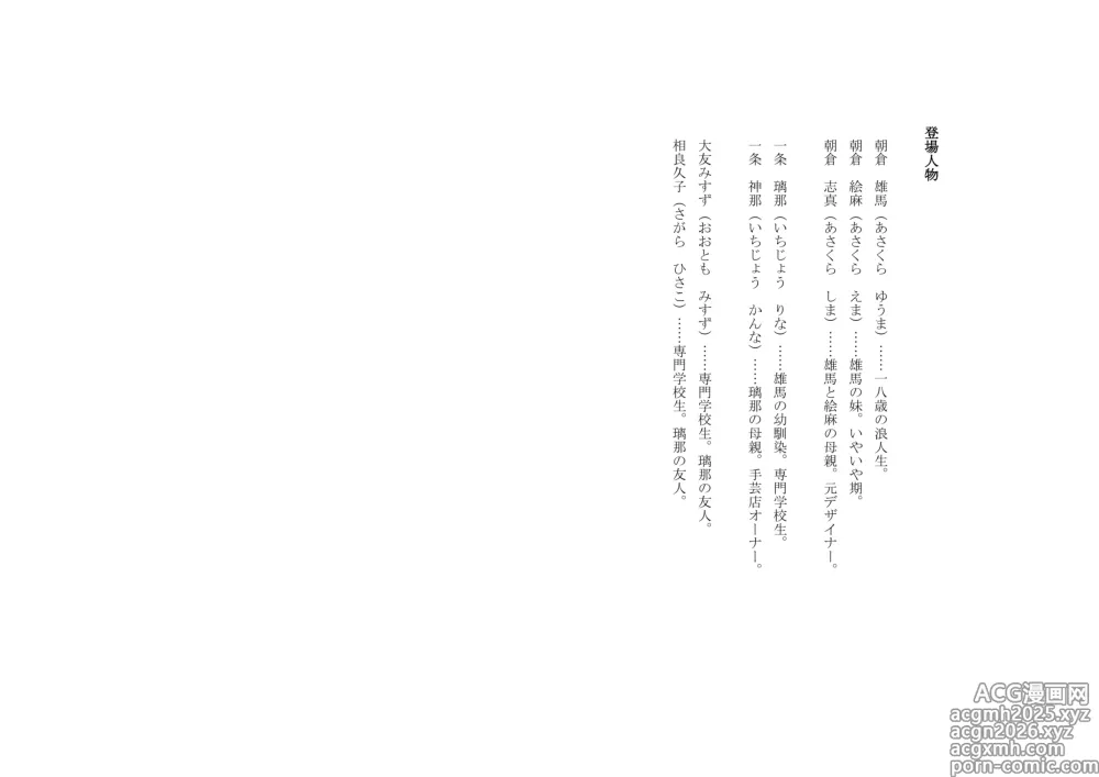Page 3 of doujinshi Osoroi Kyoudai 3 ~ Yuma to Ema ~