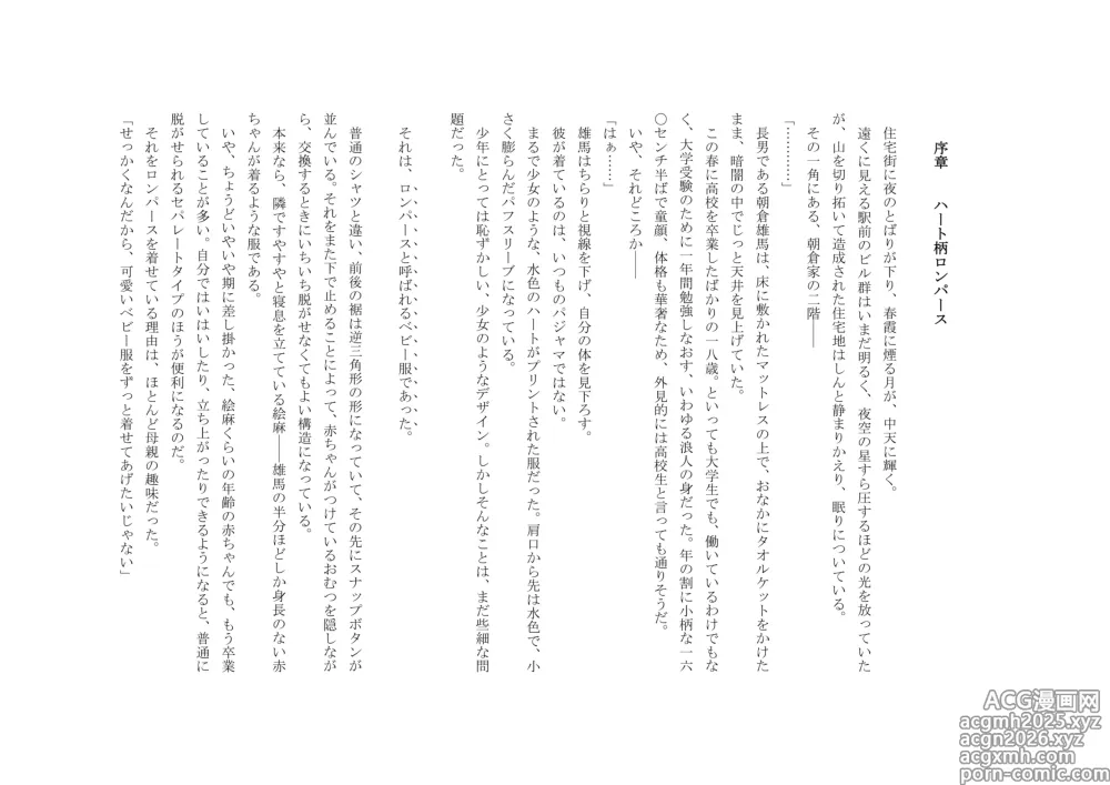 Page 4 of doujinshi Osoroi Kyoudai 3 ~ Yuma to Ema ~