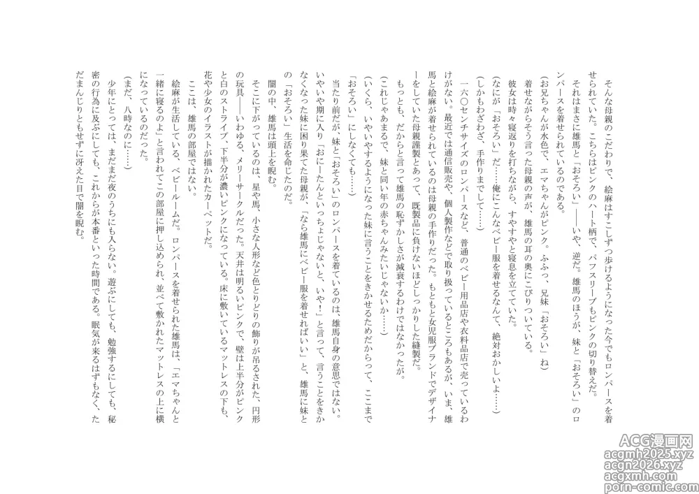 Page 5 of doujinshi Osoroi Kyoudai 3 ~ Yuma to Ema ~