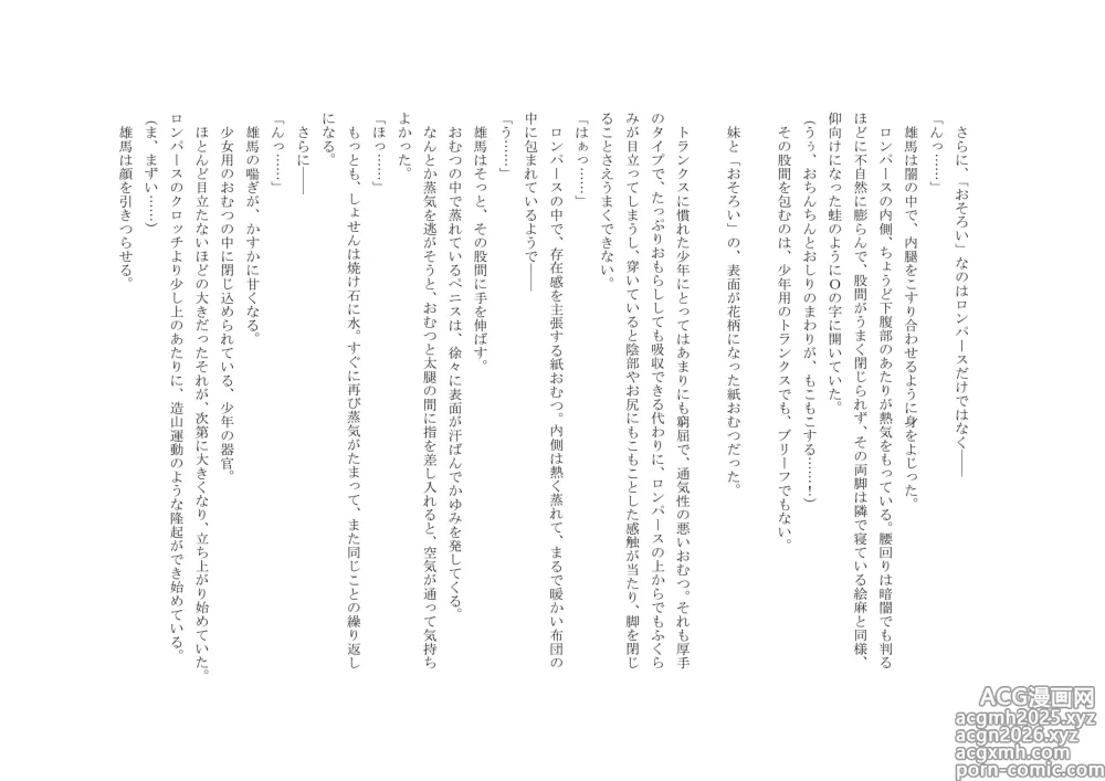Page 6 of doujinshi Osoroi Kyoudai 3 ~ Yuma to Ema ~