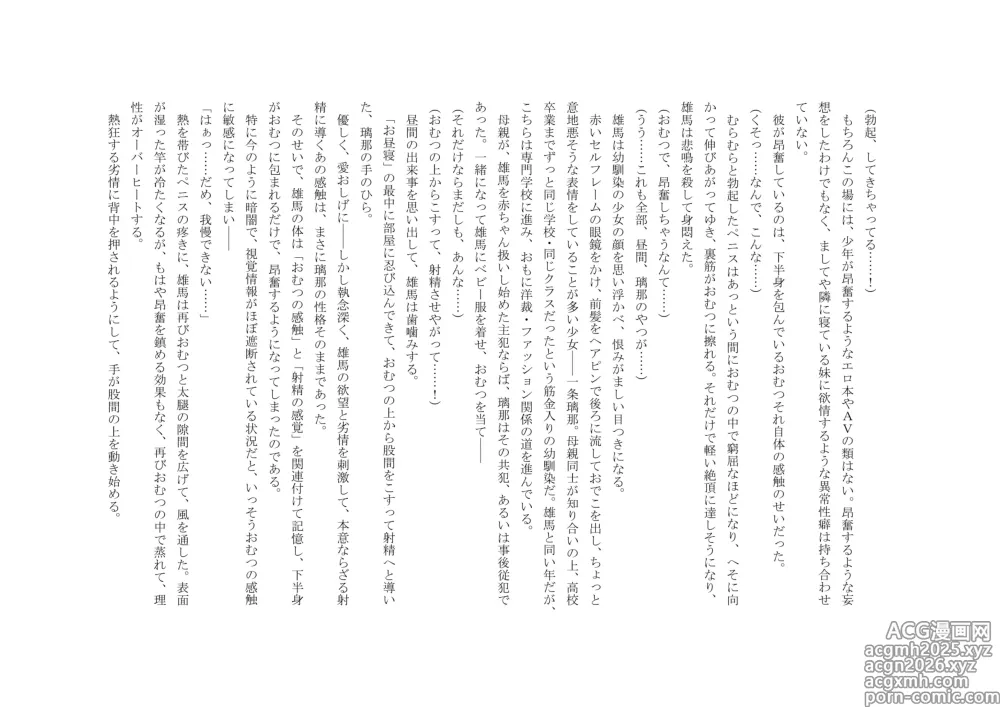 Page 7 of doujinshi Osoroi Kyoudai 3 ~ Yuma to Ema ~