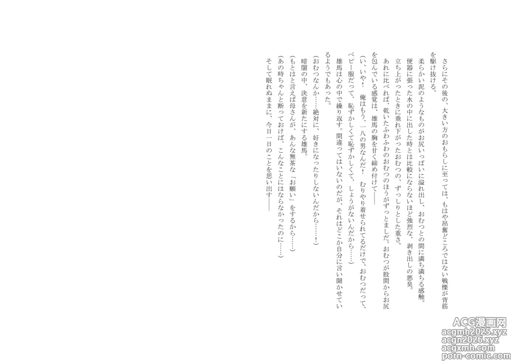 Page 9 of doujinshi Osoroi Kyoudai 3 ~ Yuma to Ema ~