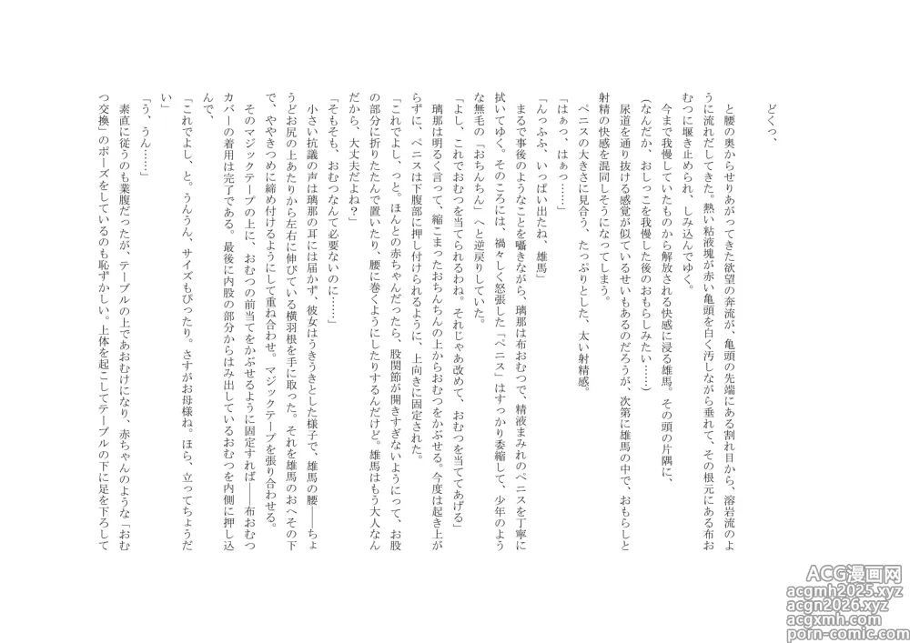 Page 95 of doujinshi Osoroi Kyoudai 3 ~ Yuma to Ema ~