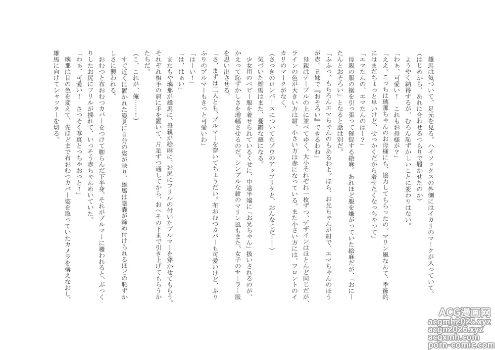 Page 98 of doujinshi Osoroi Kyoudai 3 ~ Yuma to Ema ~