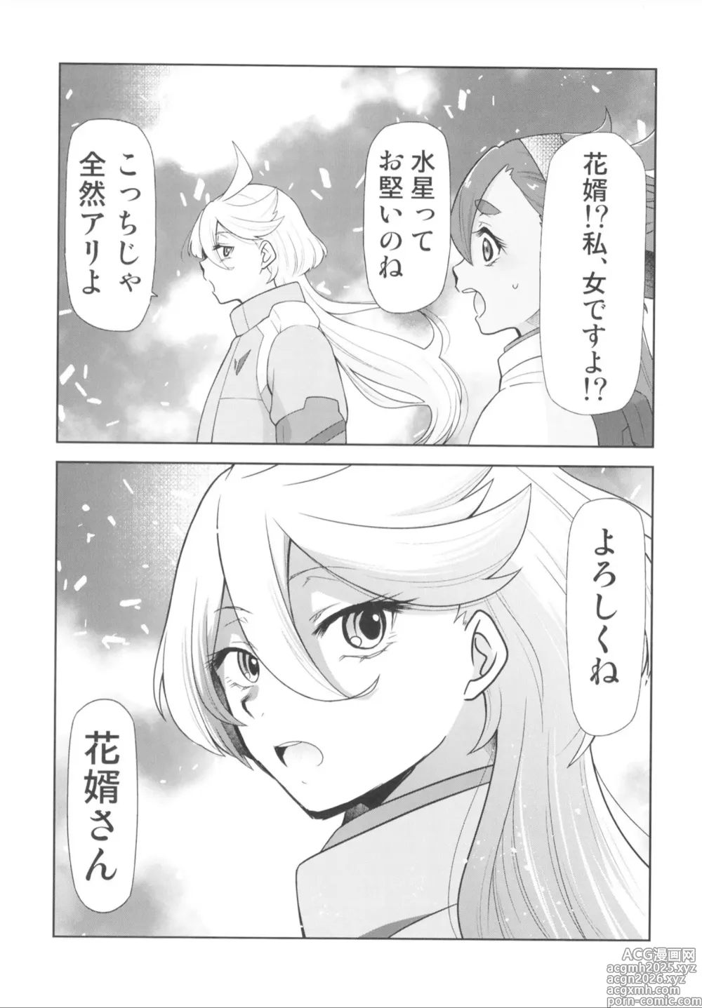 Page 2 of doujinshi Suisei no Mara