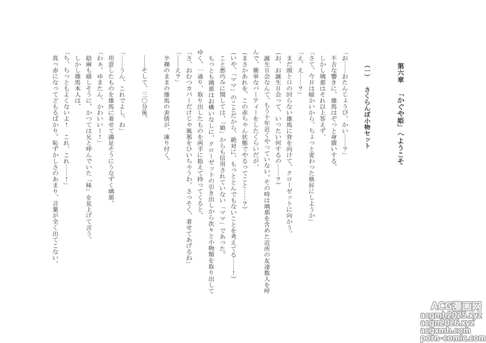 Page 13 of doujinshi Osoroi Kyoudai 3 ~ Yuma to Ema ~