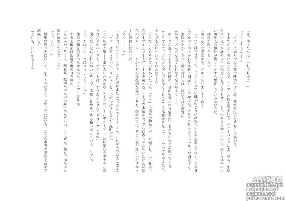 Page 20 of doujinshi Osoroi Kyoudai 3 ~ Yuma to Ema ~