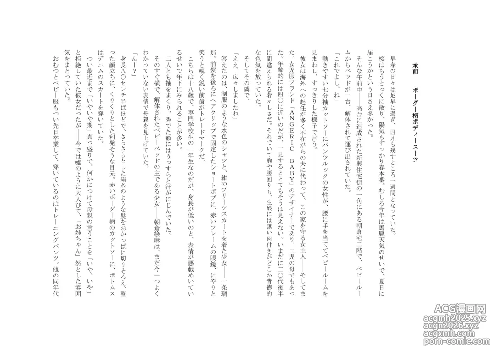 Page 3 of doujinshi Osoroi Kyoudai 3 ~ Yuma to Ema ~