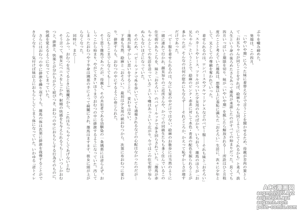 Page 5 of doujinshi Osoroi Kyoudai 3 ~ Yuma to Ema ~