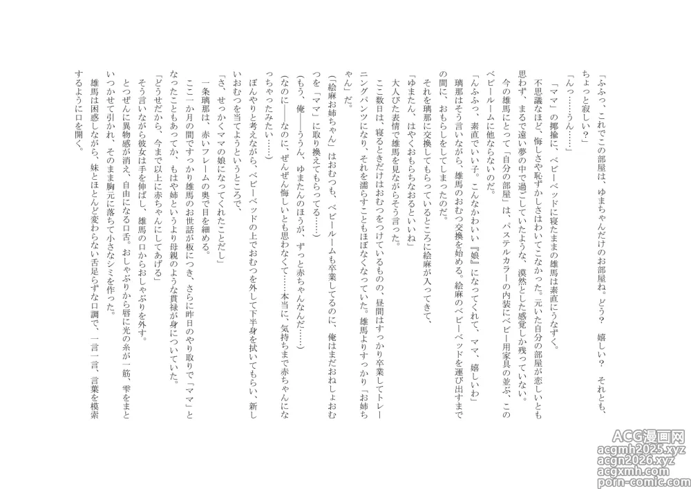 Page 7 of doujinshi Osoroi Kyoudai 3 ~ Yuma to Ema ~