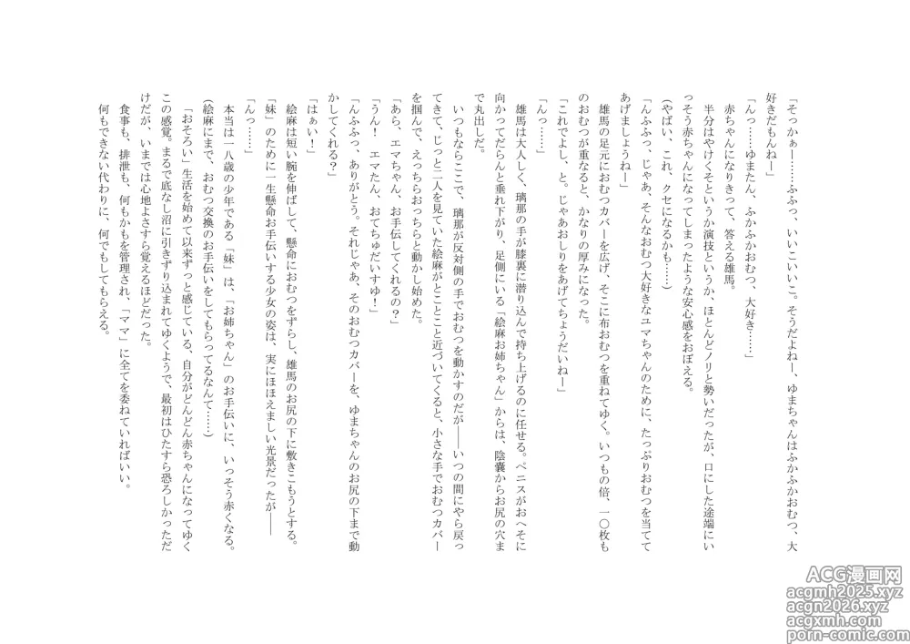 Page 9 of doujinshi Osoroi Kyoudai 3 ~ Yuma to Ema ~
