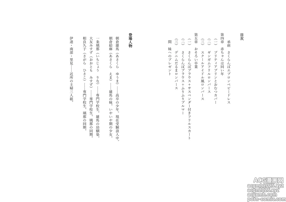Page 2 of doujinshi Osoroi Kyoudai 3 ~ Yuma to Ema ~