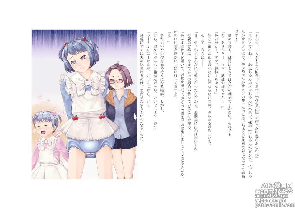 Page 11 of doujinshi Osoroi Kyoudai 3 ~ Yuma to Ema ~