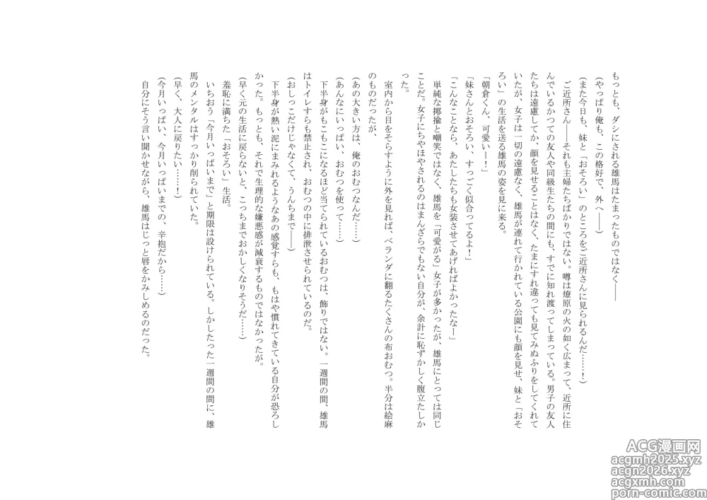 Page 12 of doujinshi Osoroi Kyoudai 3 ~ Yuma to Ema ~